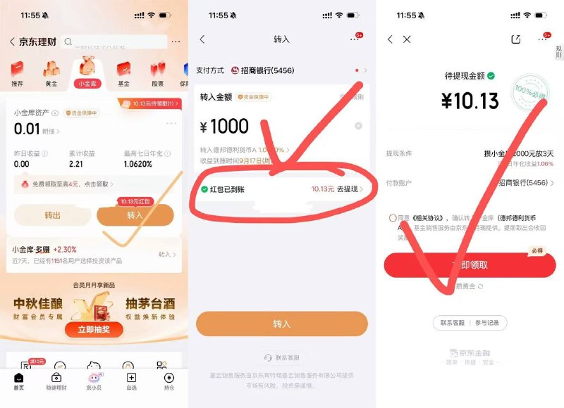 京东-我的-钱包，小金库，看看有没有红包，直接提现的，显示其他的不对
