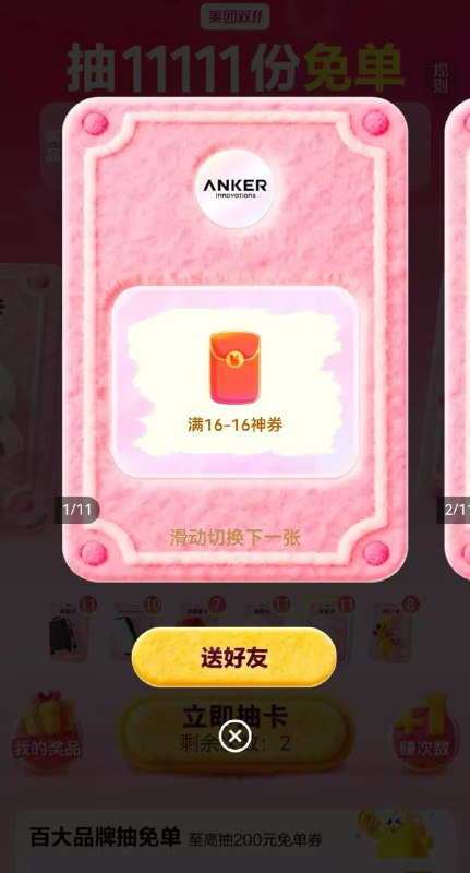 双11~集卡抽免单%复制信息#%打开美团APP 