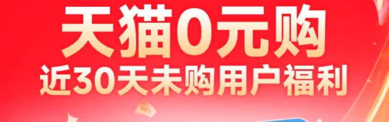 天猫APP打开，0.01撸实物1$pb4i4kgSZHt$:// MF1001