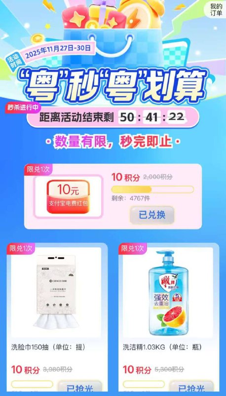 南网在线app进去，热门活动，下图第一个进去，10积分换10红包南网不知道有没有限制