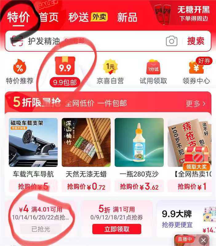 1️⃣20/22/23点补倦亰東app-点9.9包邮-领4-4券