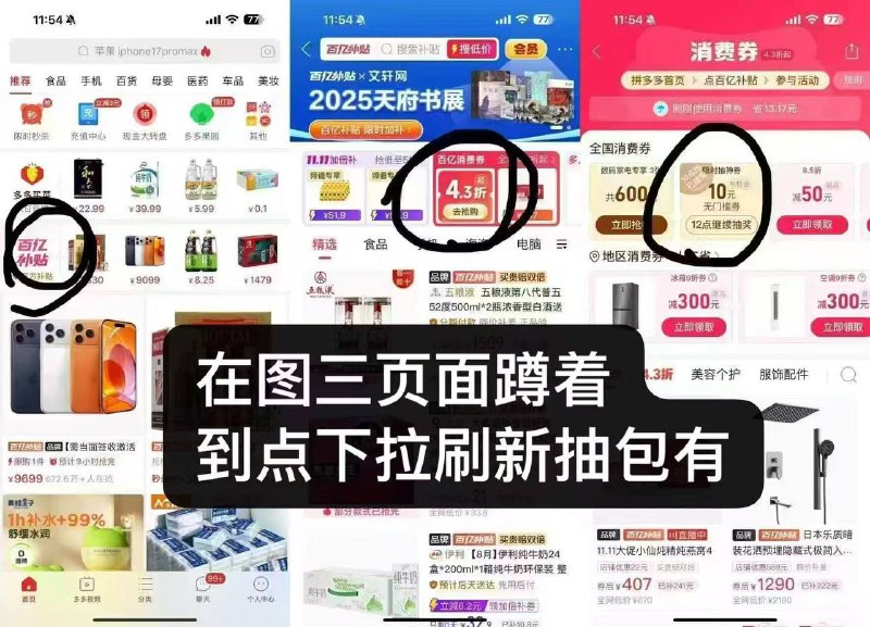 ⏰10/12/14/18/20点🗓2.4-2.10期拼多夕 百亿补贴 消费.券进入部分号可抽 随机2-16无门槛
