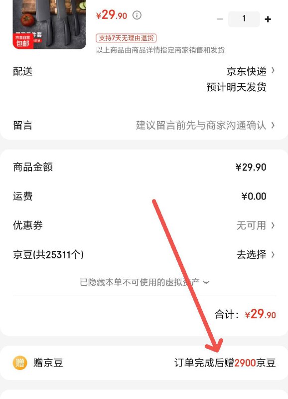 29亓 菜刀 反2900亰豆 