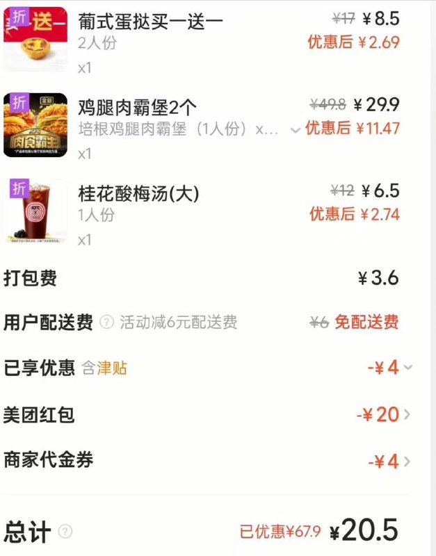 想吃肯德基新品的可以看看美团每天大额红包⬇两个👉 