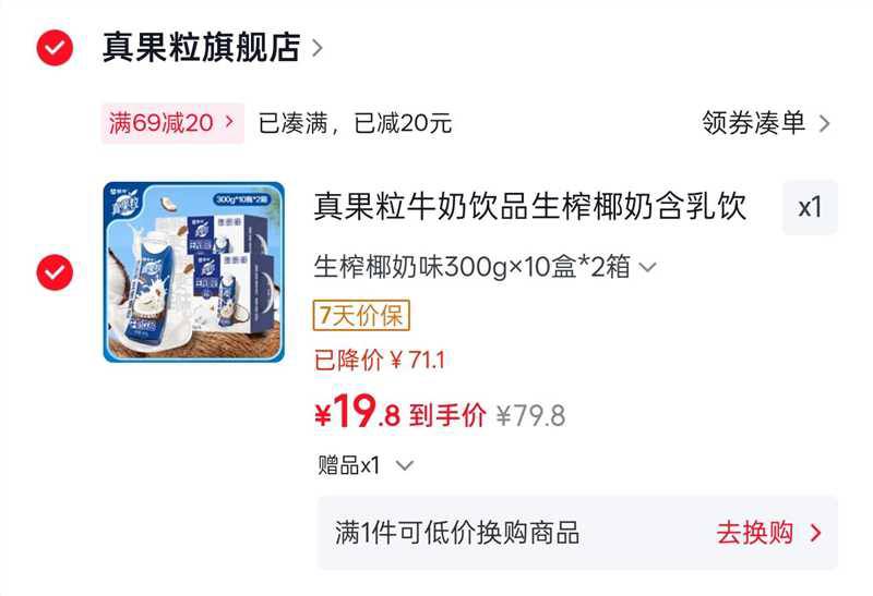 19.9两箱加购物车去微信京东购物小程序结算才对