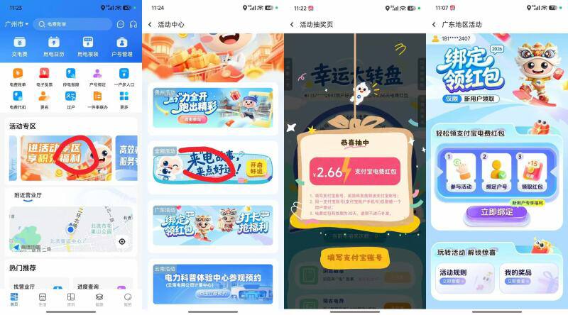 南网在线APP 不用绑定户号 可以充同个支付宝广东地区的还有这个新人（图4）🍑宝搜：六六大顺6888🐶东搜：送红包155🍱外卖省钱点我下单🧧