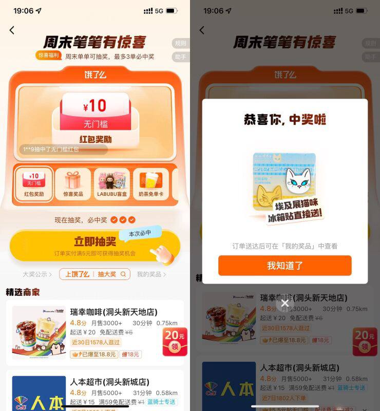 【饿了么周末笔笔有惊喜抽兔箪】饿了么搜索“抽大奖”每下一单得1次机会抽50万份18亓奶茶券 或18亓无门————饿了么有下过大于5亓的去看看！