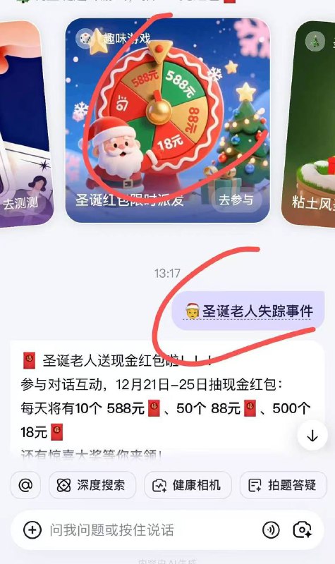 百度app 底部有个ai通过玩游戏根据线索抽奖