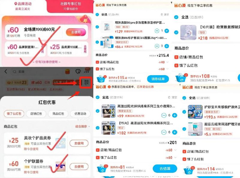 屈臣氏199-120好忦作业如图，商品详情页有199 -60的个护都可以叠加全场60做到199 -120【护舒宝】液体姨妈巾💰1.3【高洁丝】199-120💰【欧莱雅】玻尿酸面莫10片—54💰【理肤泉】B5pro面莫12片——68💰【理肤泉】B5套装——15💰先拎倦，再抄作业👉 mp://J0XC0PBRtsF7c5s