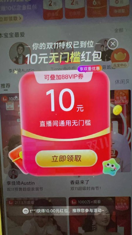 点淘app首页-直播部分号弹10虹包