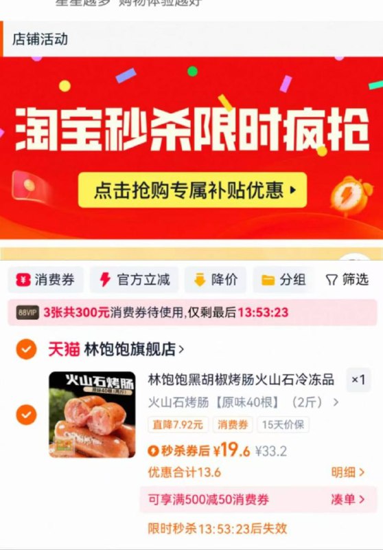 下拉详情拍到手💰19，折0.5亓/根‼林饱饱 火山石烤肠共40根2$K9LY4iXujhC$:// MF1001