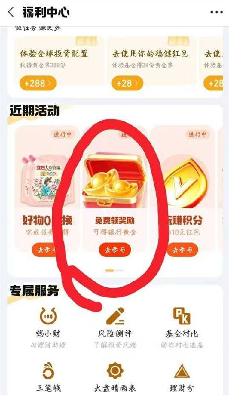 支付宝领30元黄金入口，没有入口的，点理财—福利中心—下拉点免费领黄金，进入活动