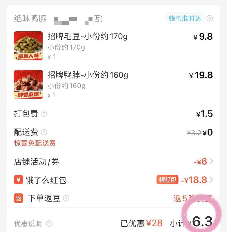 绝味鸭脖6💰买30 攻略❶直接点进去领绝味30-6（15分钟有效，过期重新领）mp://5tmQeHtsvbDwDQk❷ 领elm暴涨28-18.8 🧧mp://O7bwC0mhEDfXqbI❸去app/绝味任选30即可同理，牛约堡也有个30-6的叠加券mp://jgWaOVmaflV59Mh楼上暴涨的看手气抽哈，抽到28-18.8的就冲哈