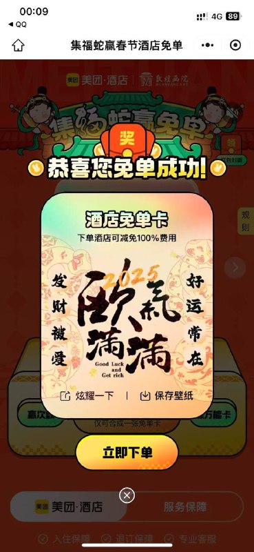 集福蛇赢春节酒店免单！  