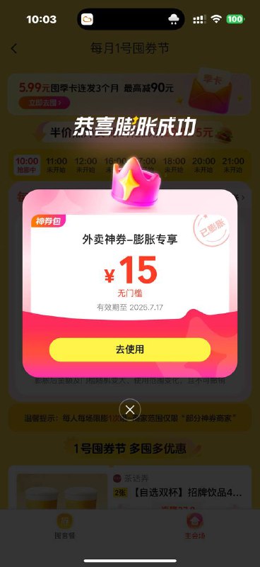 页面下面 去膨胀结束了 11点再去把