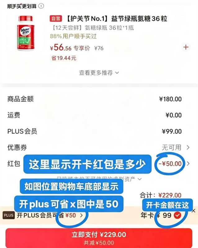 💰39/49 开通京东年卡plus自测‼每个人开卡🧧不一样哈——1⃣戳↓收臧浏览不拍‼