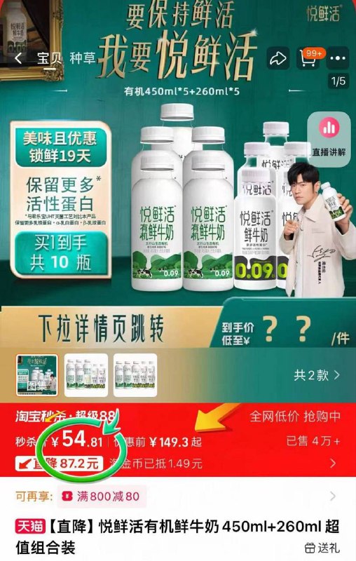 悦鲜活有机鲜牛奶💰54.8-共🉐有机450ml*5+A2型260ml*2+鲜奶260ml*34$62tr49HVooL$:// ZH9114