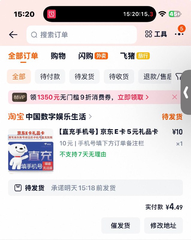 我提交的时候是有优惠的