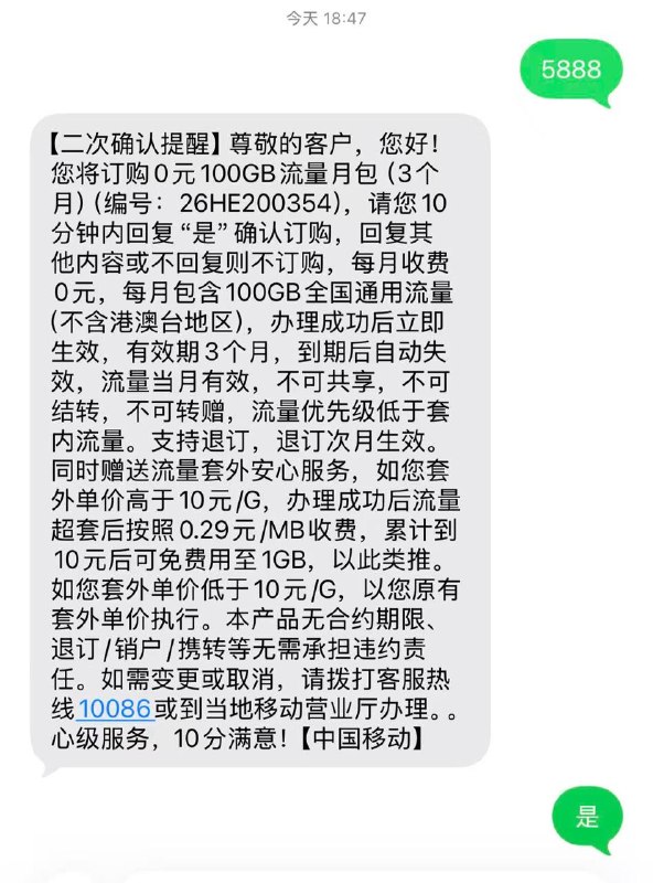 河北移动给10086发5888自测
