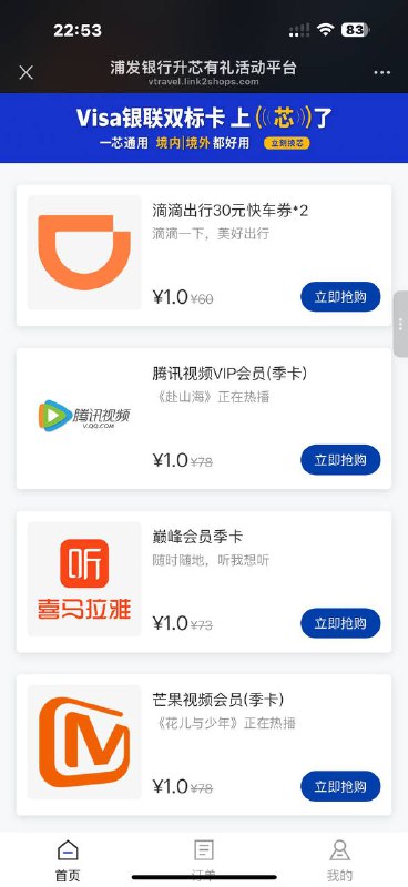 浦发 visa 卡 1号能买两次