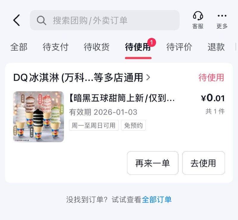 有dq的，首先买dq冰淇淋然后挂闲鱼直接出9+  【两台设备，拍照二维码就能出】没有dq就买塔斯汀也价值8+有dq的，首先买dq冰淇淋然后挂闲鱼直接出9+  【两台设备，拍照二维码就能出】没有dq就买塔斯汀也价值8+