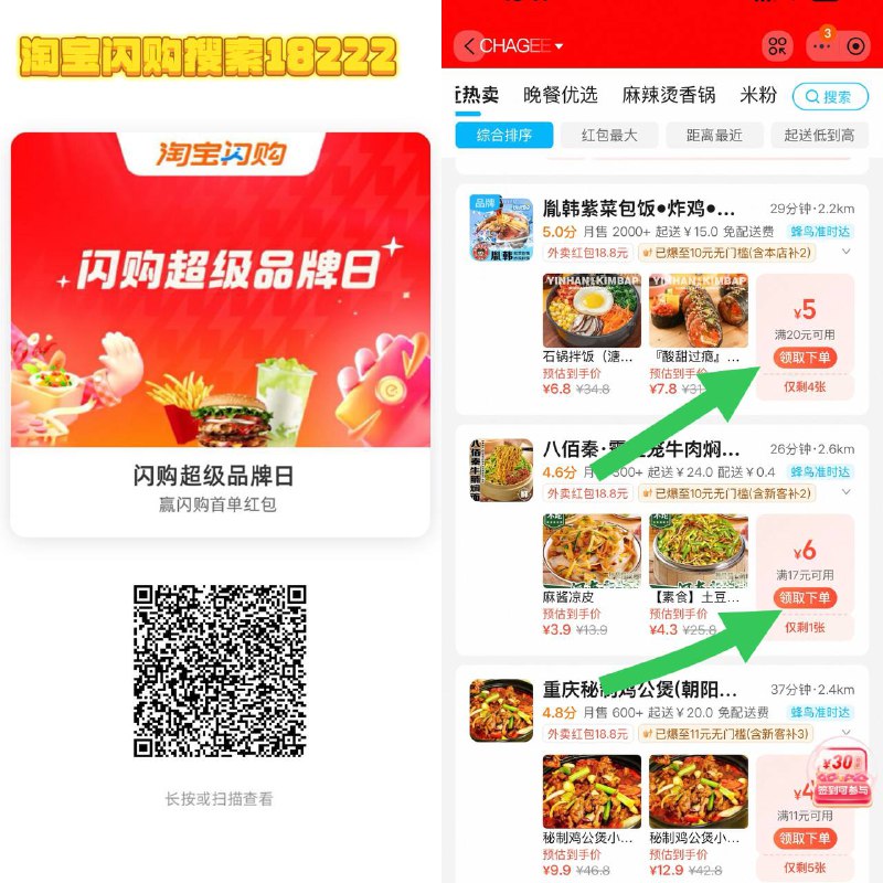 这个商家有券的都能叠加哈 淘宝闪购搜18222￥HT7QVnkUqpE￥/ HU7405, HT7通用1💰叠加 26288￥Cr0XVN7aaGn￥/ HU7405不显示就改地址苏州/太仓/曹县 位置随便选择