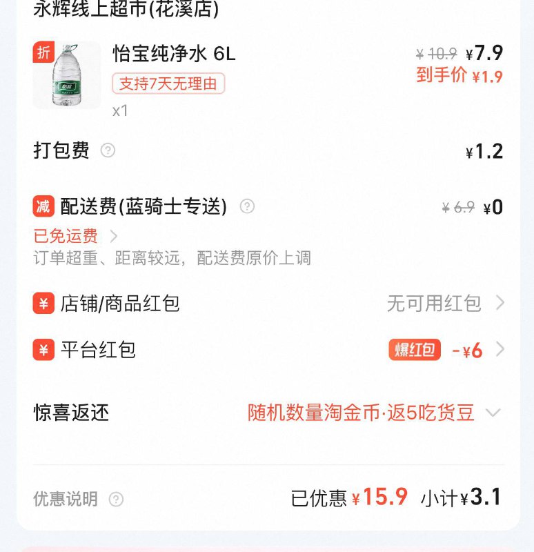 永辉低价撸水-1⃣饿了么-6无门槛劵👉mp://A6SIUbvPRcmAW7g2⃣饿了么搜：永辉店里有低价水，叠加-6超级香哈-限时免配送费，手慢就黄