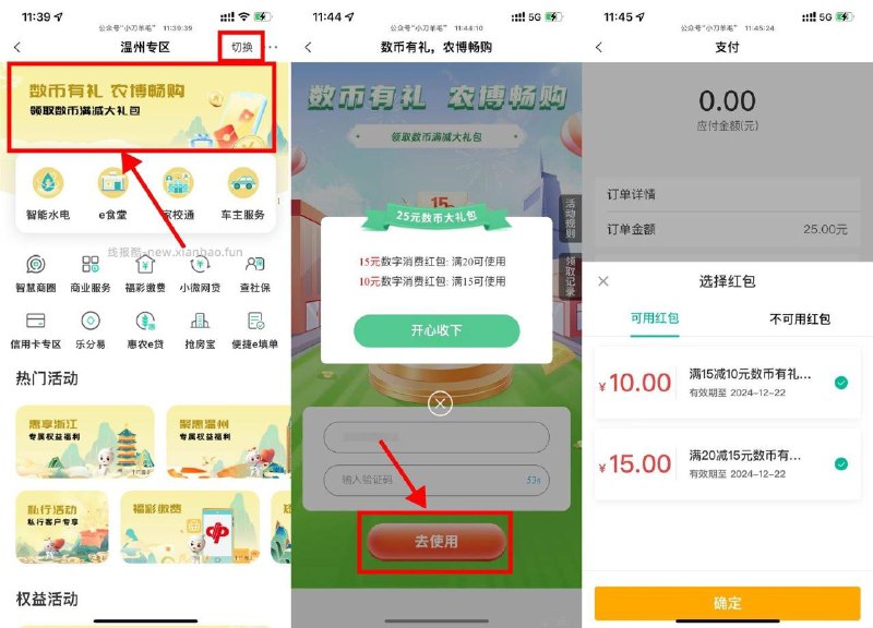 仅限浙江用户参与！农行APP搜索“城市专区”->右上角切换“杭州”->横幅“数币有礼”->直接领2张数币红包，再点“去使用”买第一个1箱鸡蛋即可