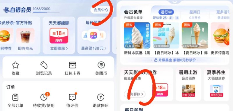 美团，我的会员中心，膨胀  速度美团，我的会员中心，膨胀  速度