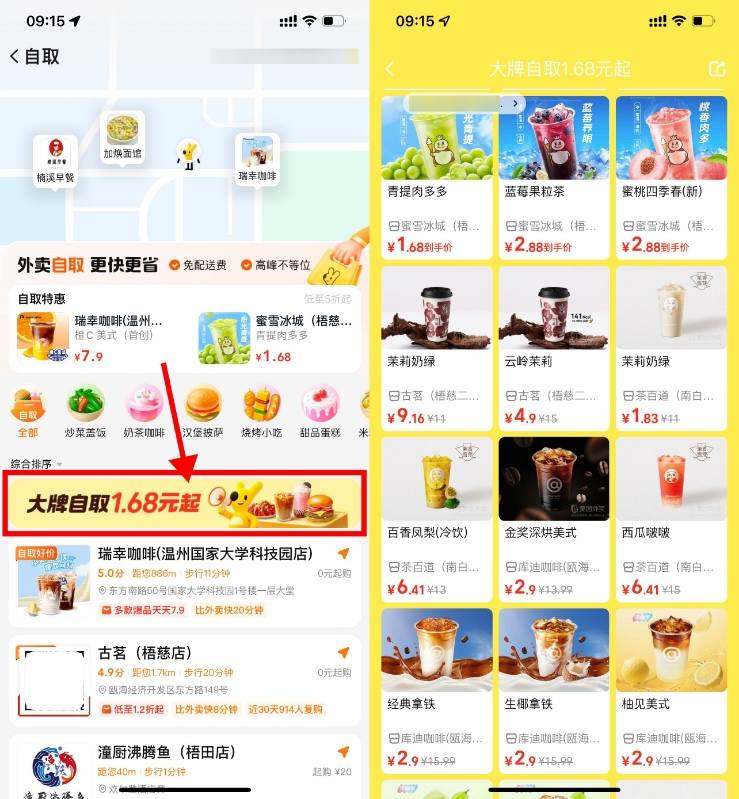 【美团大牌自取1.68亓起喝奶茶】美团搜索“自取”->点横幅进入活动->有很多0~3亓的奶茶咖啡，需要到店自取————有1.68亓的蜜雪冰城、2.9亓的库迪咖啡