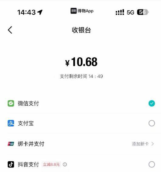 黄了得物 搜话费，找10元的提交不付款，然后去待付款里，订单显示d y支付有-8.8