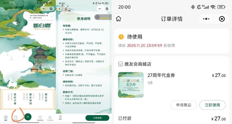 新白鹿27代100新白鹿鹿友会小程序 注册会员生日填1998年，就能买了，自助核销券是200-100
