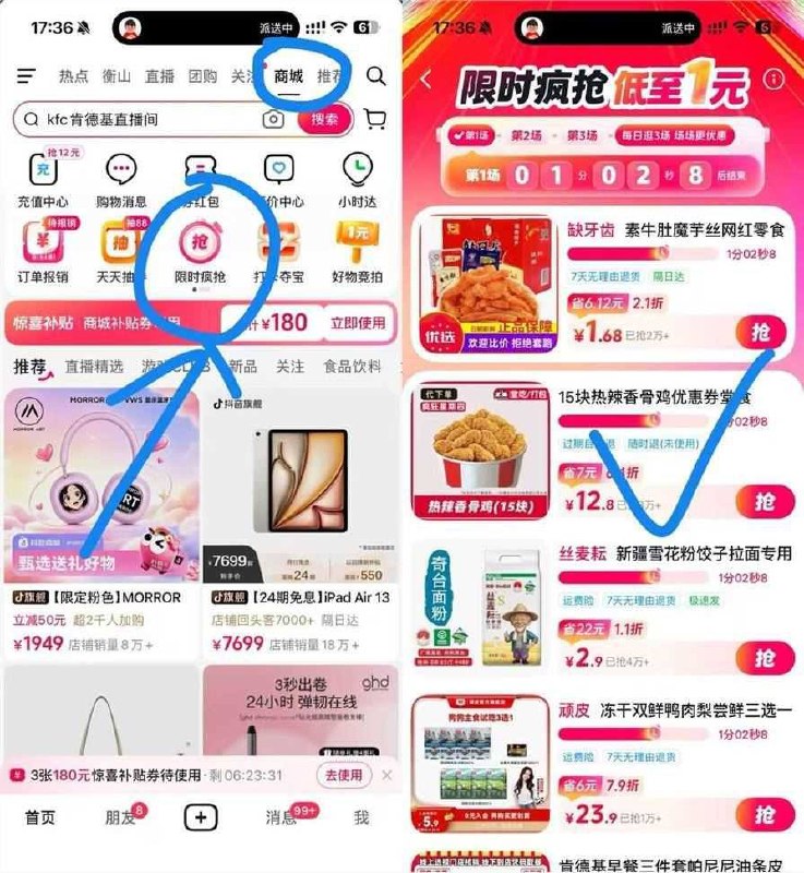 抖音app-商城，这个入口进去可以买肯德基香骨鸡15块，每个号价格不一样，实付11-12左右，按需买，可以看看🐟行情能不能卖