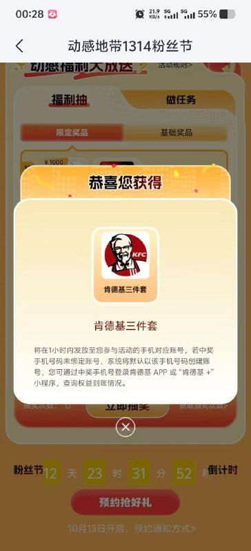 咪咕音乐app搜 1314粉丝节抽肯德基试试