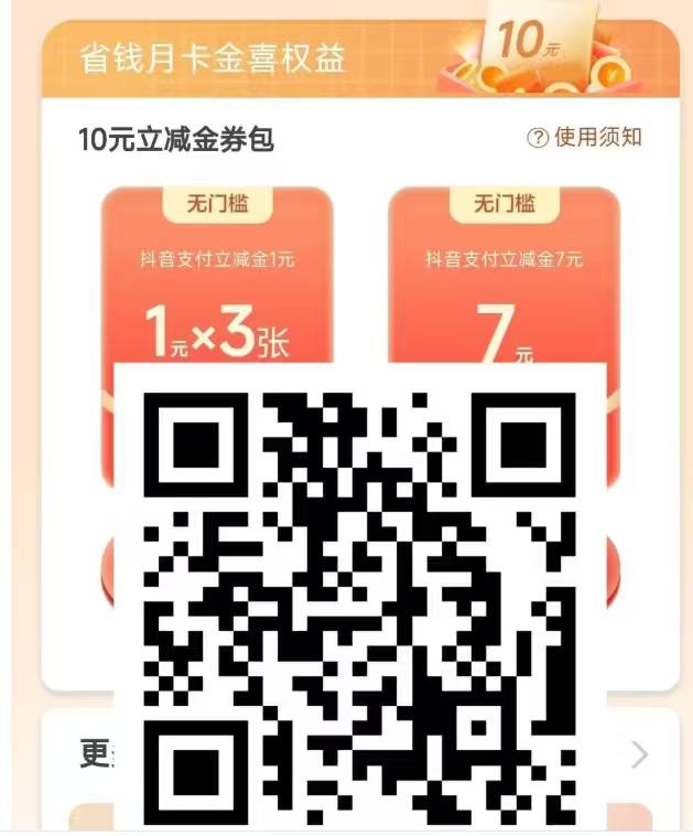 是抖音支付的dy立减应该可以买ek、团购 现在都领失败 等等看吧