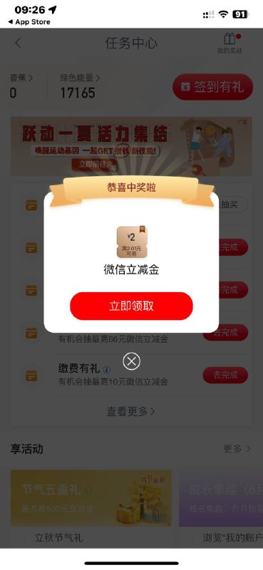 工银兴农通app，我的，任务中心，浏览、充值等任务有水