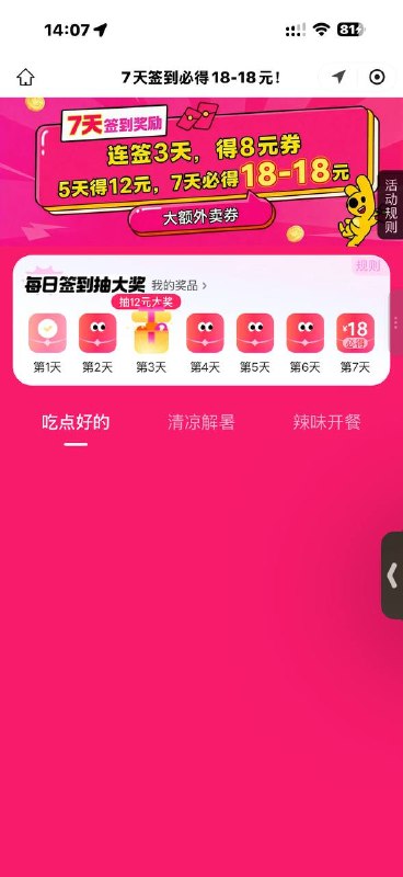 美団签七天有18-18限城市入口 美団-外卖 显示不显示应该是本城市不符#小程序://美团外卖丨外卖美食奶茶咖啡水果/ywQSIXbdVcaH2Ox