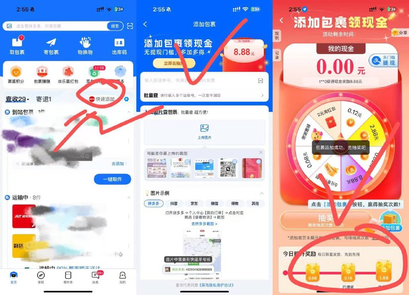 菜鸟app-按图片找入口，98210129后面随便输五个数字，就有📦可加，添加7个基本2+