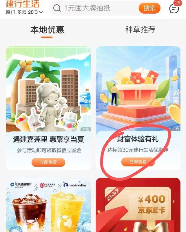 定位厦门