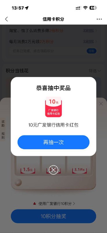 支付宝，我的信用卡，信用卡积分，抽奖，要有广发信用卡积分支付宝，我的信用卡，信用卡积分，抽奖，要有广发信用卡积分