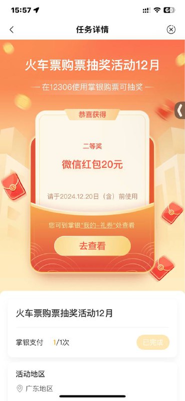 12306app买票，井店到豆庄的 支付选择跳农行APP支付，一块钱日期选后面一点，可以退票的支付完就去农行APP-热门活动-体验赢好礼，进去抽奖就行广东有任务 其它地区不知道12306app买票，井店到豆庄的 支付选择跳农行APP支付，一块钱日期选后面一点，可以退票的支付完就去农行APP-热门活动-体验赢好礼，进去抽奖就行广东有任务 其它地区不知道
