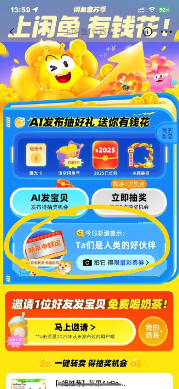 闲鱼复苏季发这个狗 必中彩票【闲鱼】