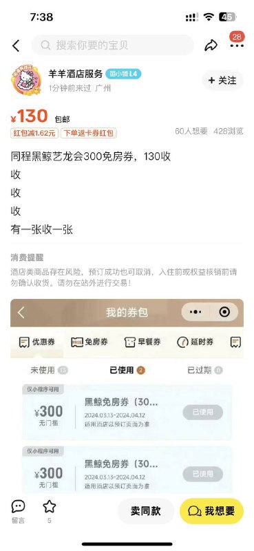 闲鱼有收的  自己卖应该还能更高点