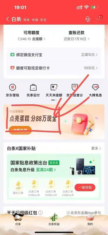 jd 白条里面 这个横幅最后一个任务预约分期 直接关闭就行了 瓜分基本10+