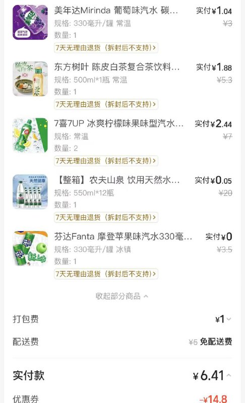 找配送低的 叠加上面的神券包 凑一下黄啦