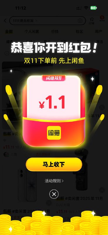 闲鱼搜 神奇彩蛋 多搜几次现在有水