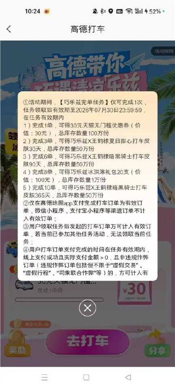 高德地图搜【王鹤棣冰淇淋】打车1单:30天猫超市无门槛打车8单:20支巧乐兹冰淇淋这个一单的30券 应该是指定商品的