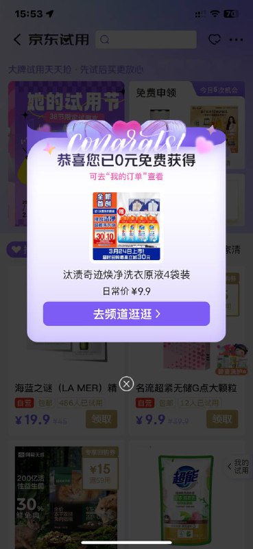 京东搜 京东试用随机免费奖品