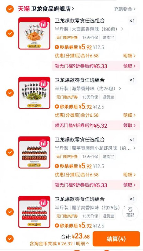 速度！卫龙辣条2斤23左右拿下看步骤操作，价格不对就是黄了1️⃣领卷不下单3$MRFHfdipEFm$:// MU63042️⃣任选4件加入购物车 23拿下( CZ0001 3ONwfd5z9AS)/