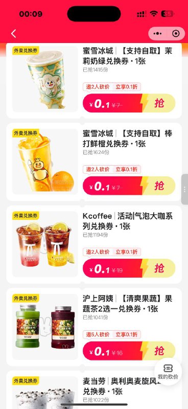 美团砍价0.1美团砍价0.1